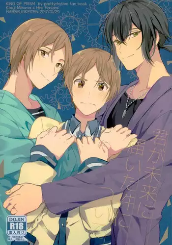 (Kindan no Prism 2) [Habseligkeiten (EunRam)] Kimi ga Mirai ni Todoita Kudan ni Tsuite (KING OF PRISM by Pretty Rhythm)