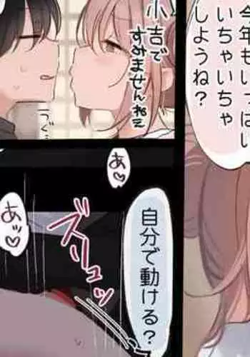 メシア×坂本イチャラブ