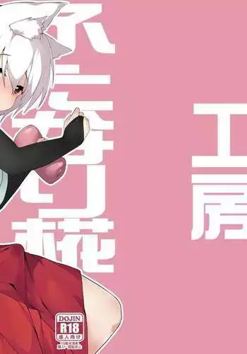 Futanari Momiji to Kappa no Onaho