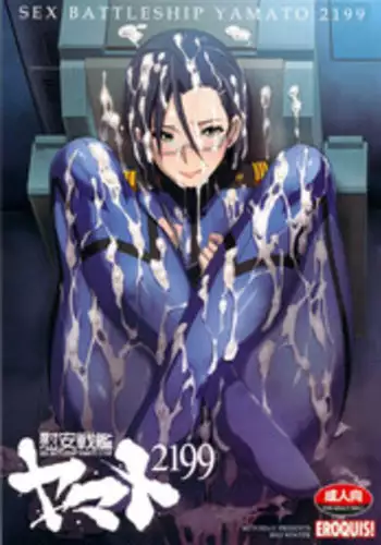 (C83) [EROQUIS! (Butcha-U)] Ian Senkan Yamato 2199 (Space Battleship Yamato 2199)