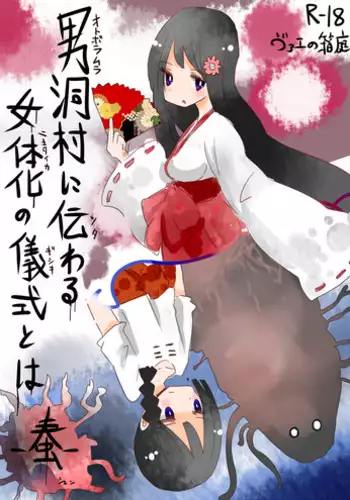 [Vae no Hakoniwa (Vae)] Otoboramura ni Tsutawaru Nyotaika no Gishiki to wa -Shun- [Digital]