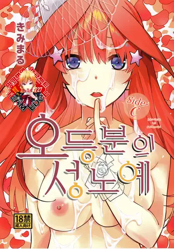 Gotoubun no Seidorei Side-C | 오등분의 성노예 Side-C