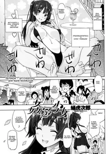 Kanyuu Shoujo Mischievous Girl